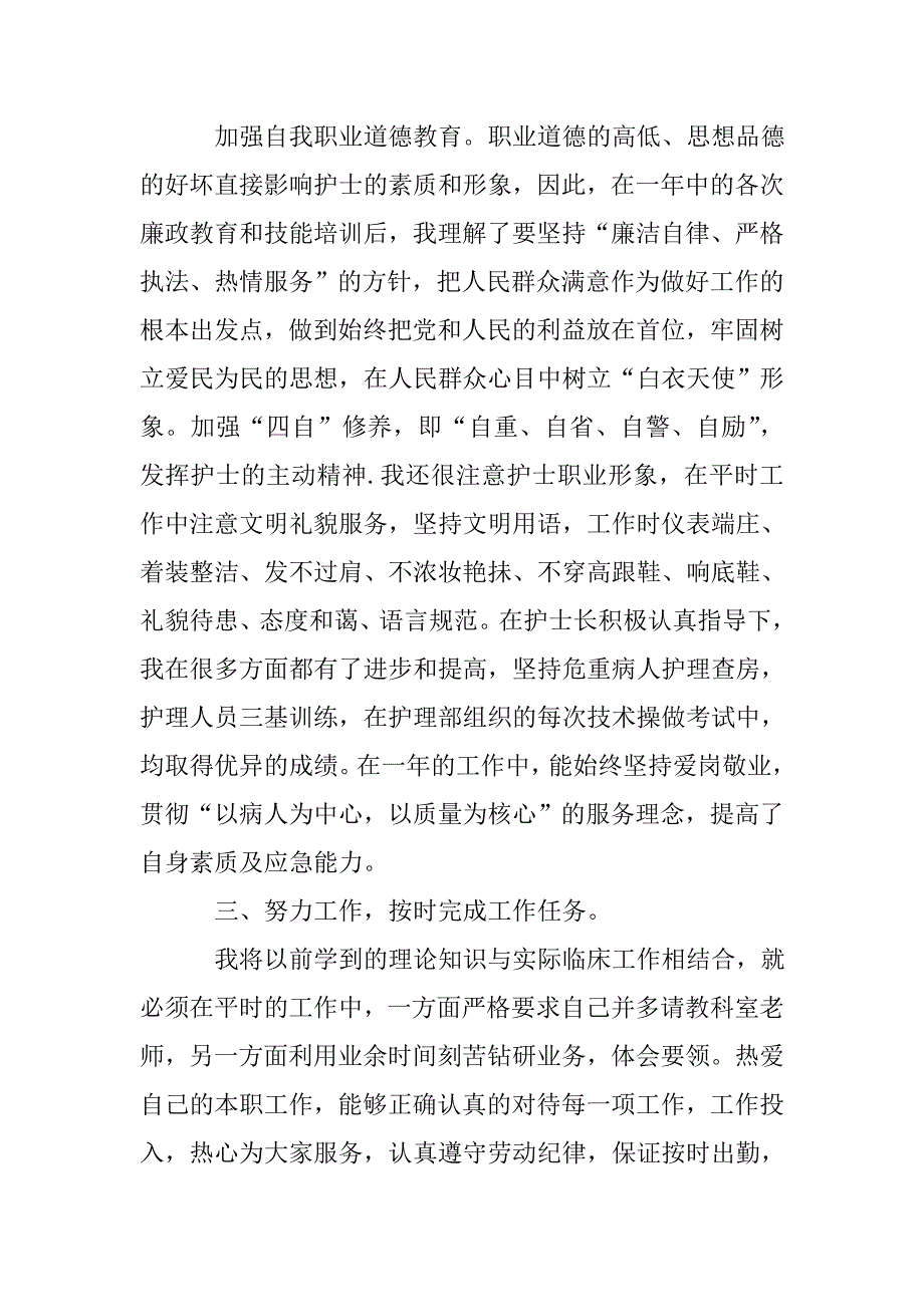 护士个人工作总结参考范文.doc_第2页