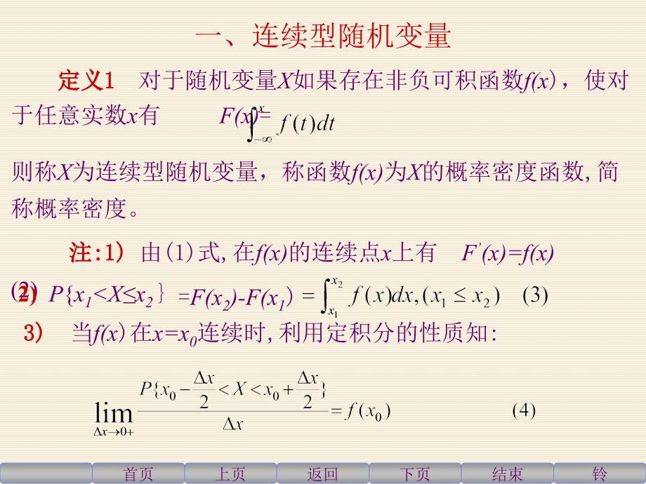 连续型随机变量及其分布_第2页