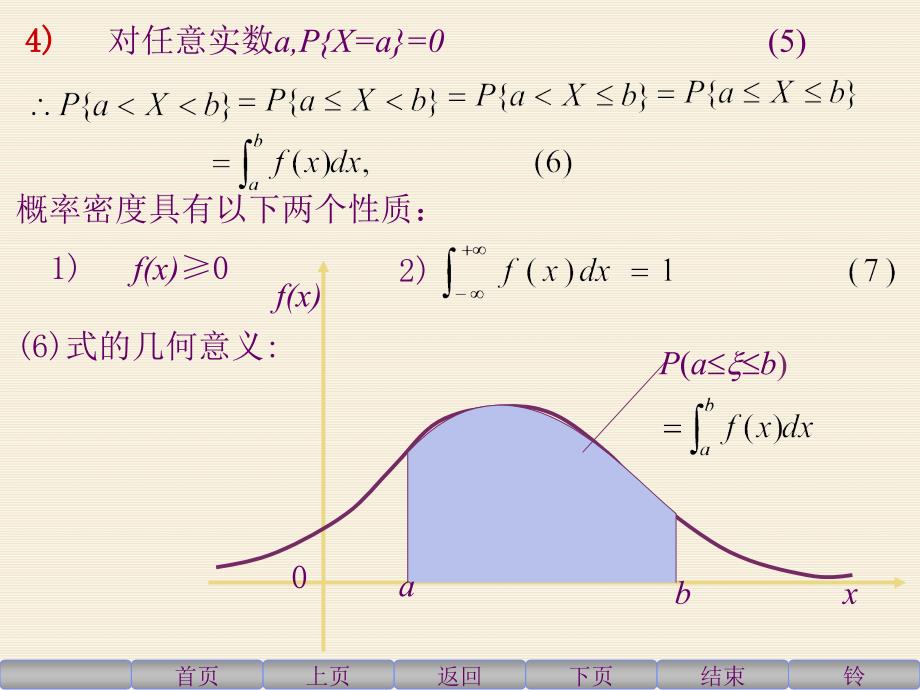 连续型随机变量及其分布_第3页