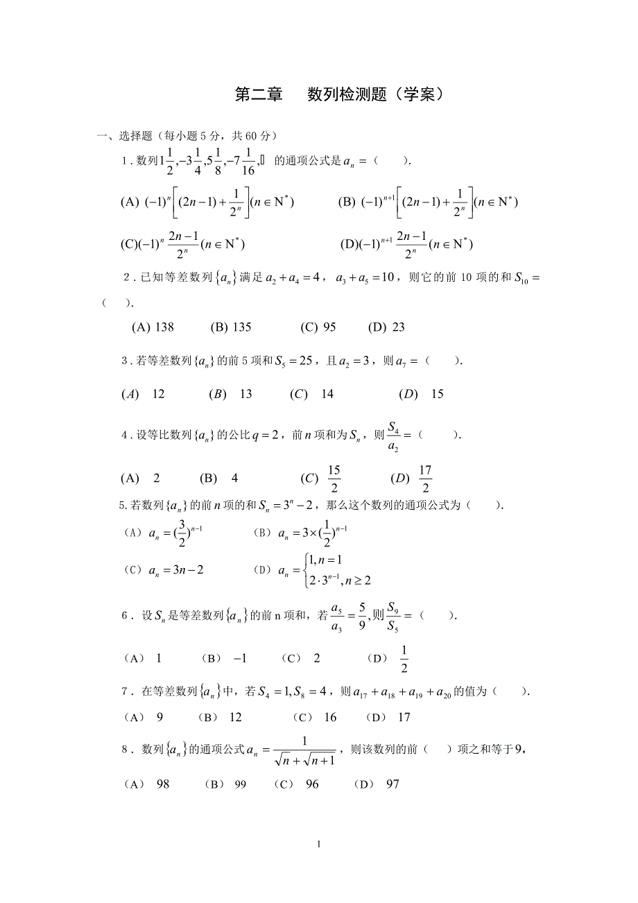 高中数学必修5新教学案：第二章_数列检测题.doc_第1页