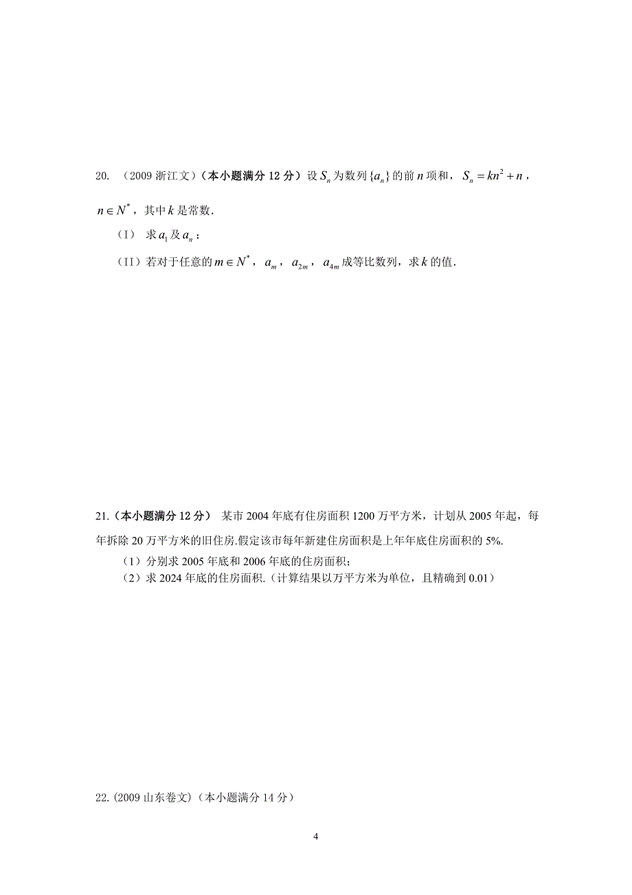 高中数学必修5新教学案：第二章_数列检测题.doc_第4页