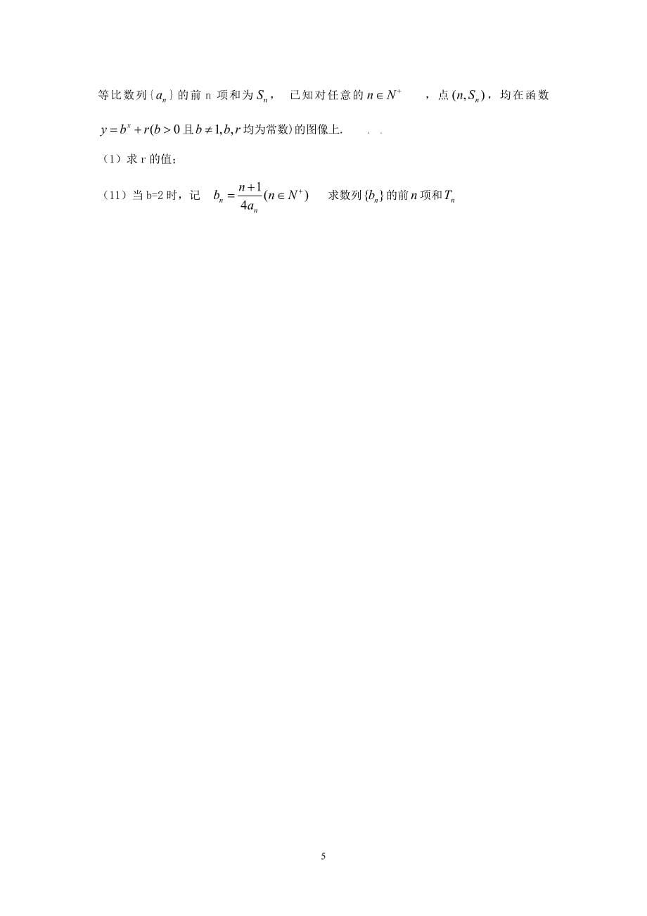 高中数学必修5新教学案：第二章_数列检测题.doc_第5页