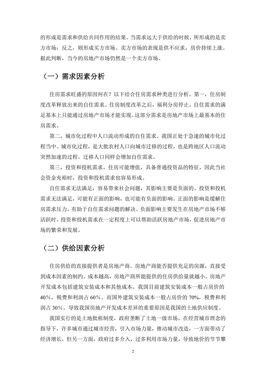 征收物业税能否彻底改变地产运营格局_第2页