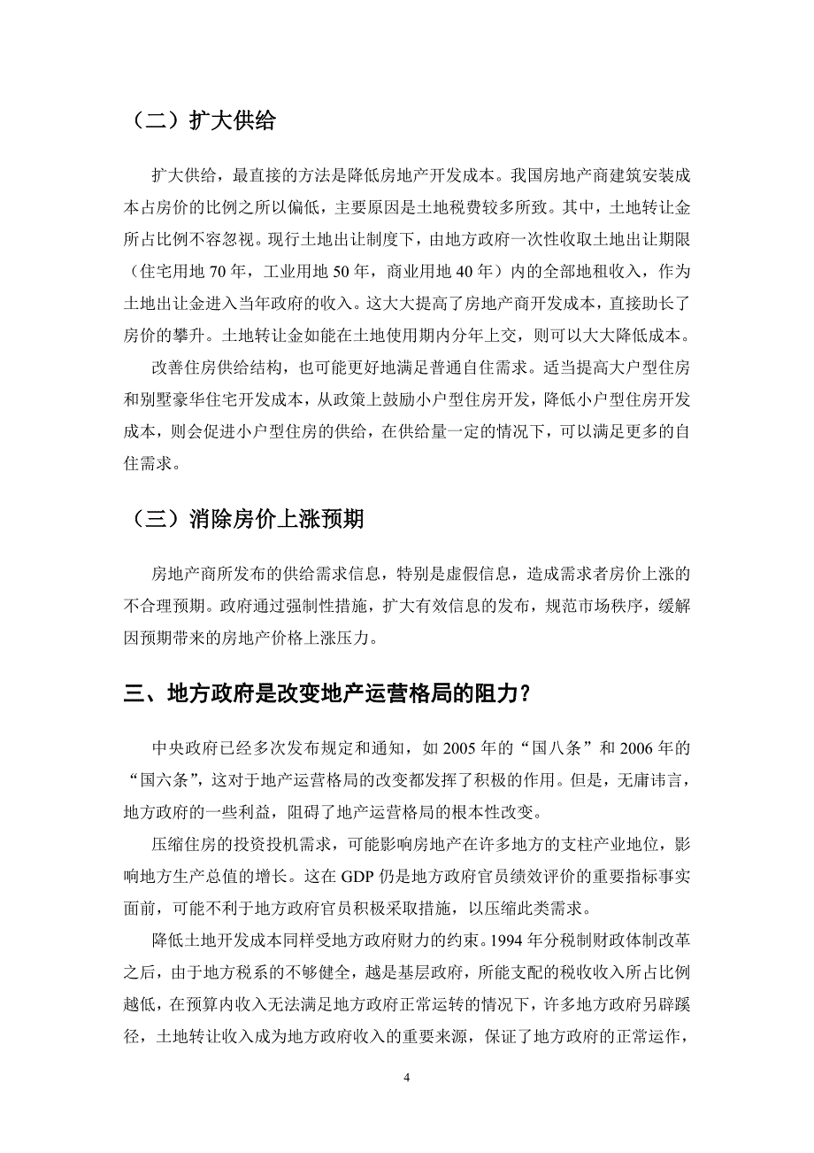 征收物业税能否彻底改变地产运营格局_第4页