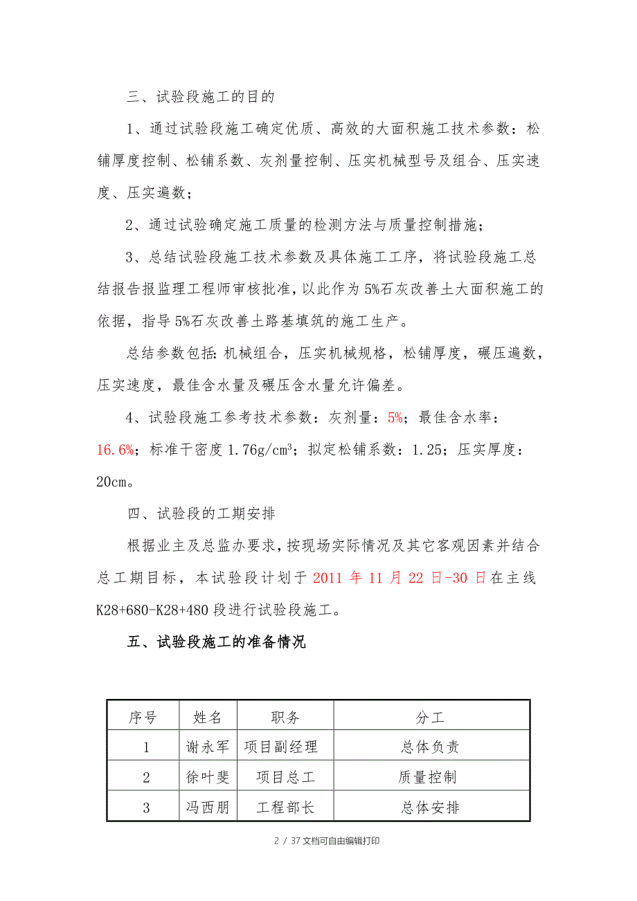 掺灰施工方案_第2页