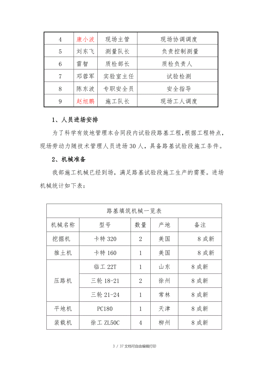 掺灰施工方案_第3页