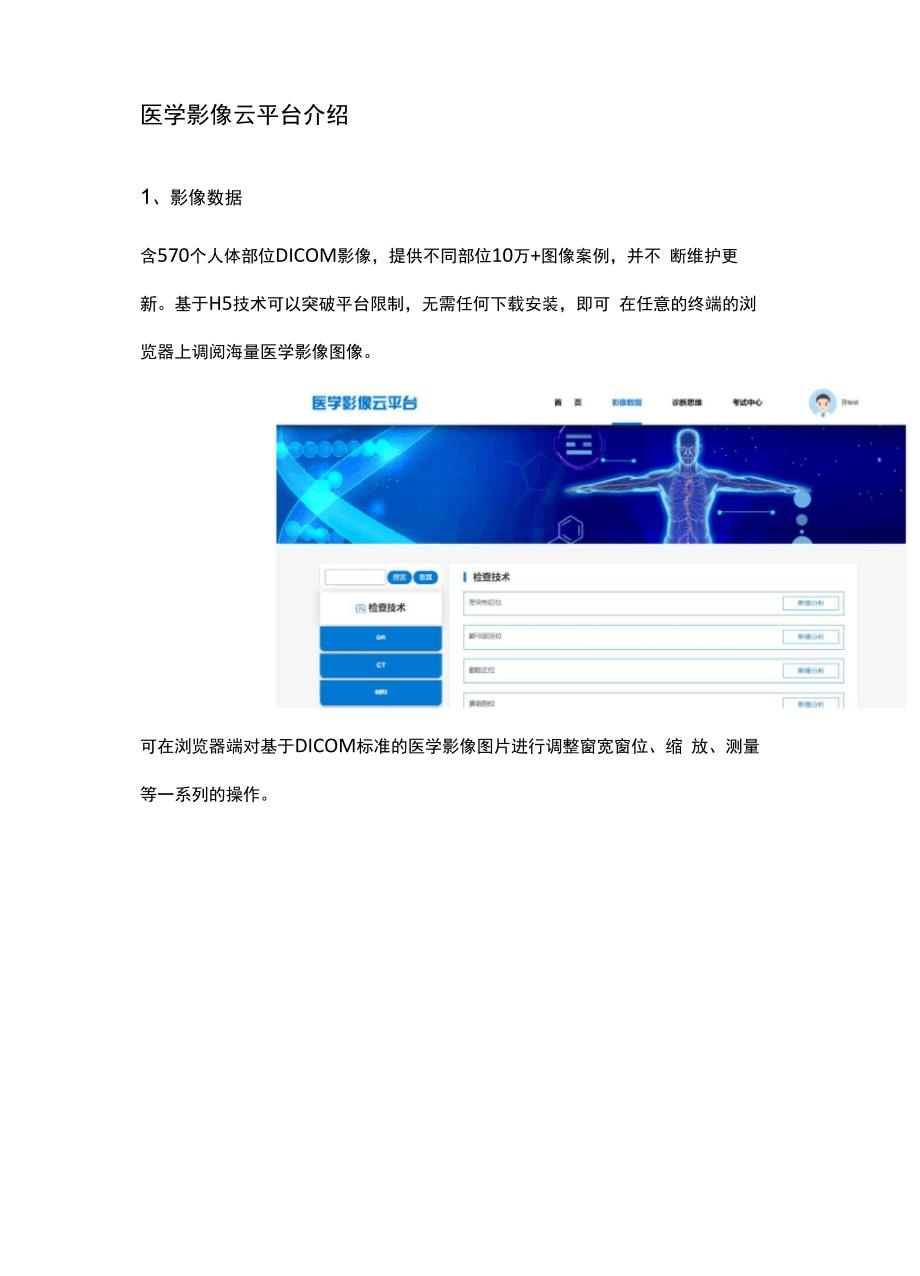 医学影像云平台_第2页
