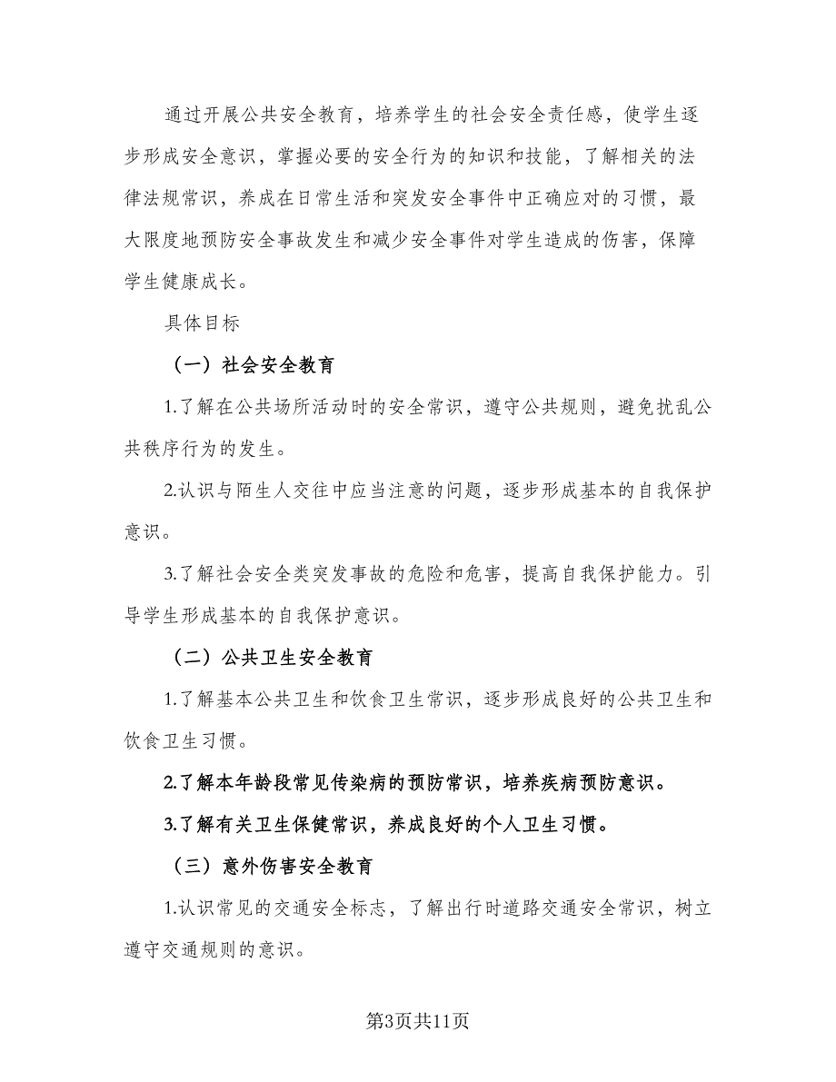 2023-2024三年级安全教育教学计划参考范本（四篇）.doc_第3页