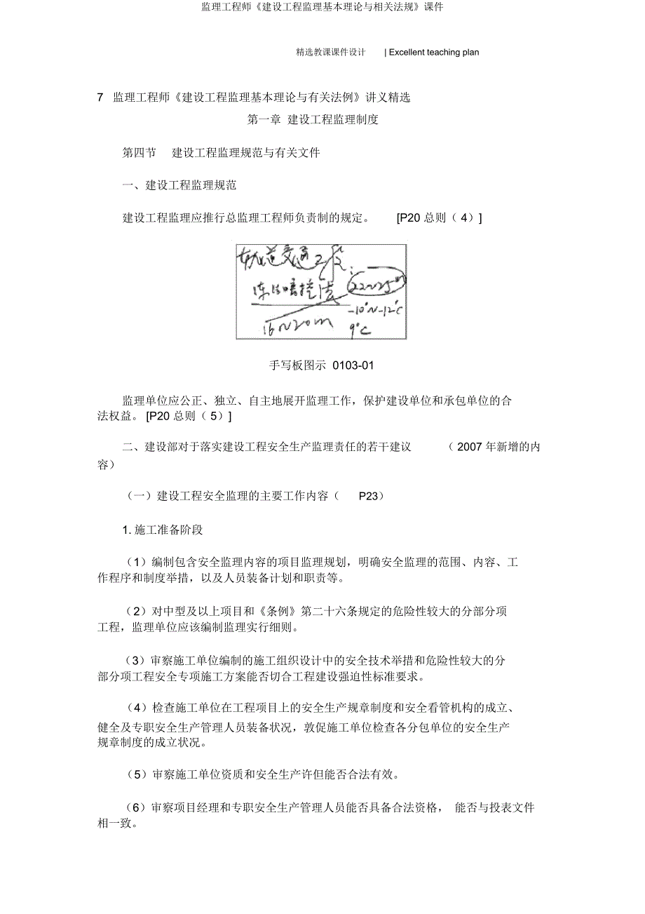 监理工程师《建设工程监理基本理论与相关法规》课件.docx_第1页