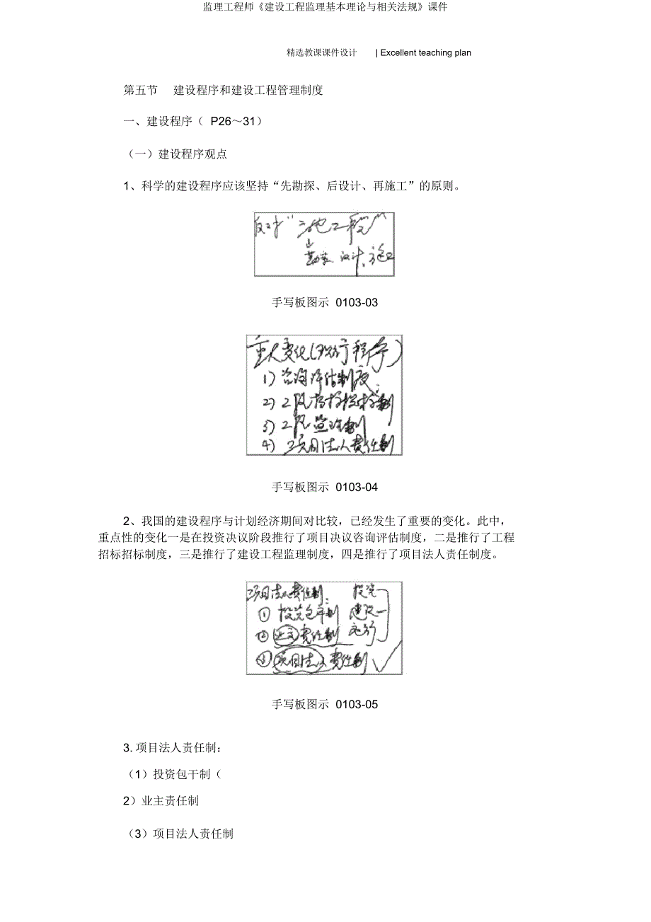 监理工程师《建设工程监理基本理论与相关法规》课件.docx_第3页