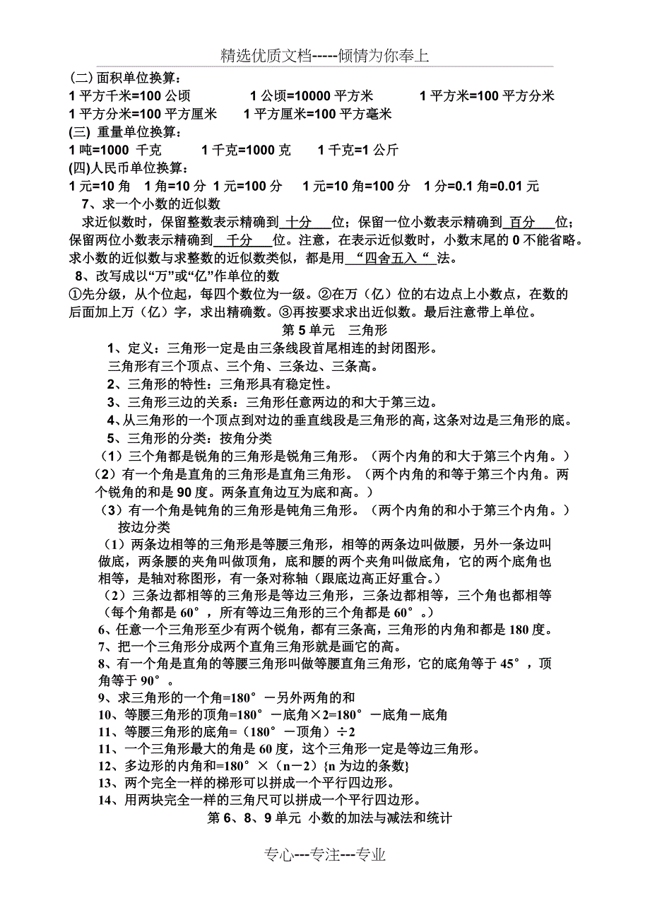 2018年人教版--小学四年级数学下册复习资料_第3页