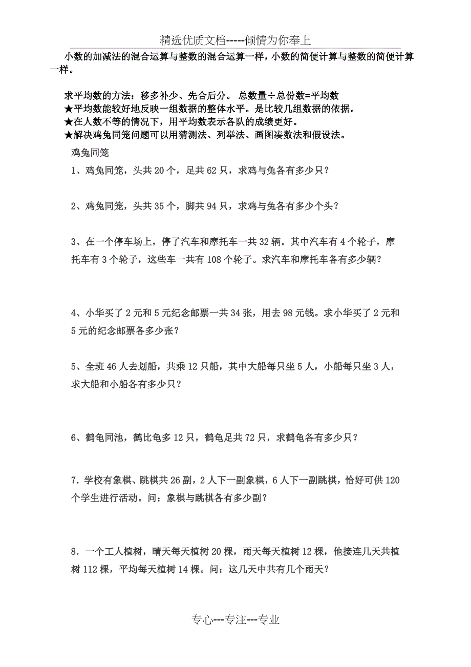 2018年人教版--小学四年级数学下册复习资料_第4页