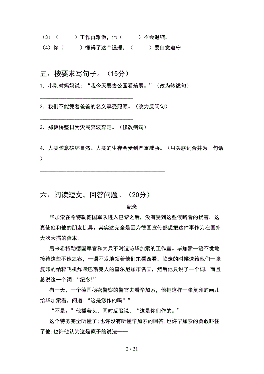 人教版六年级语文下册期中试卷今年(4套).docx_第2页