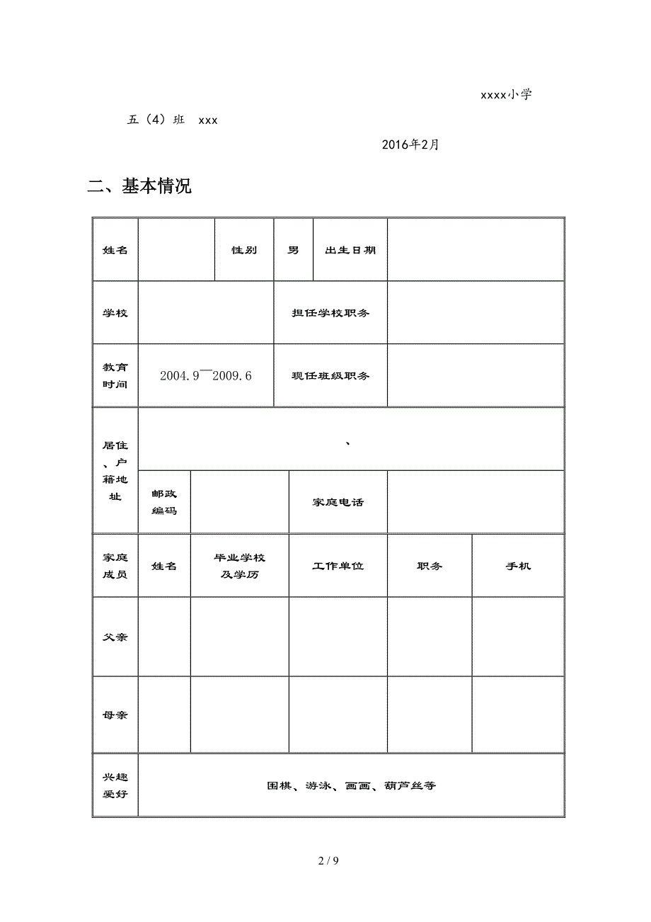 小升初简历模板(一)_第3页