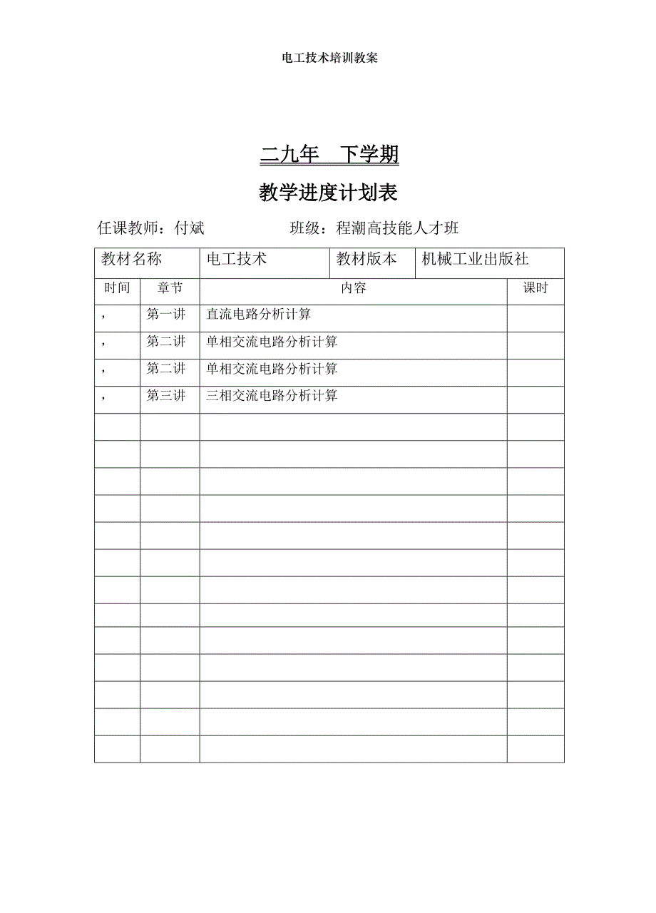 电工技术培训教案_第2页