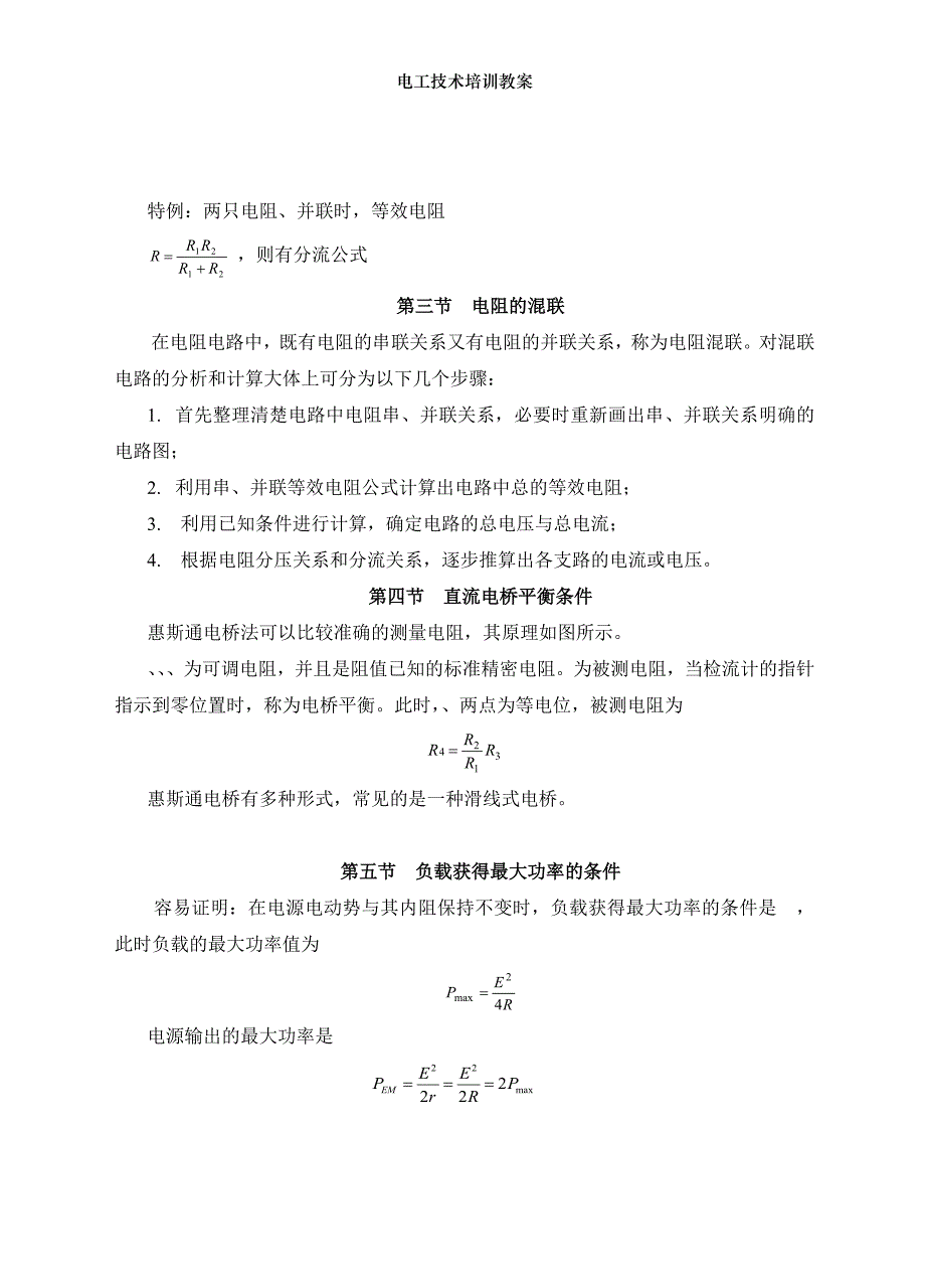 电工技术培训教案_第4页