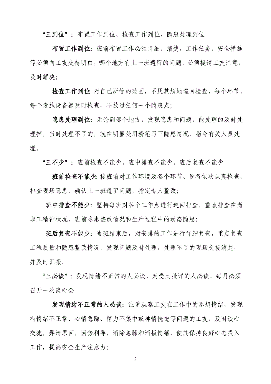 白国周班组管理法的主要内容和特点_第2页