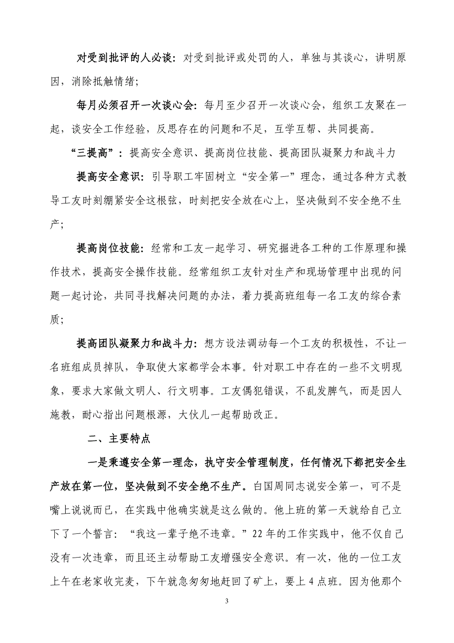 白国周班组管理法的主要内容和特点_第3页