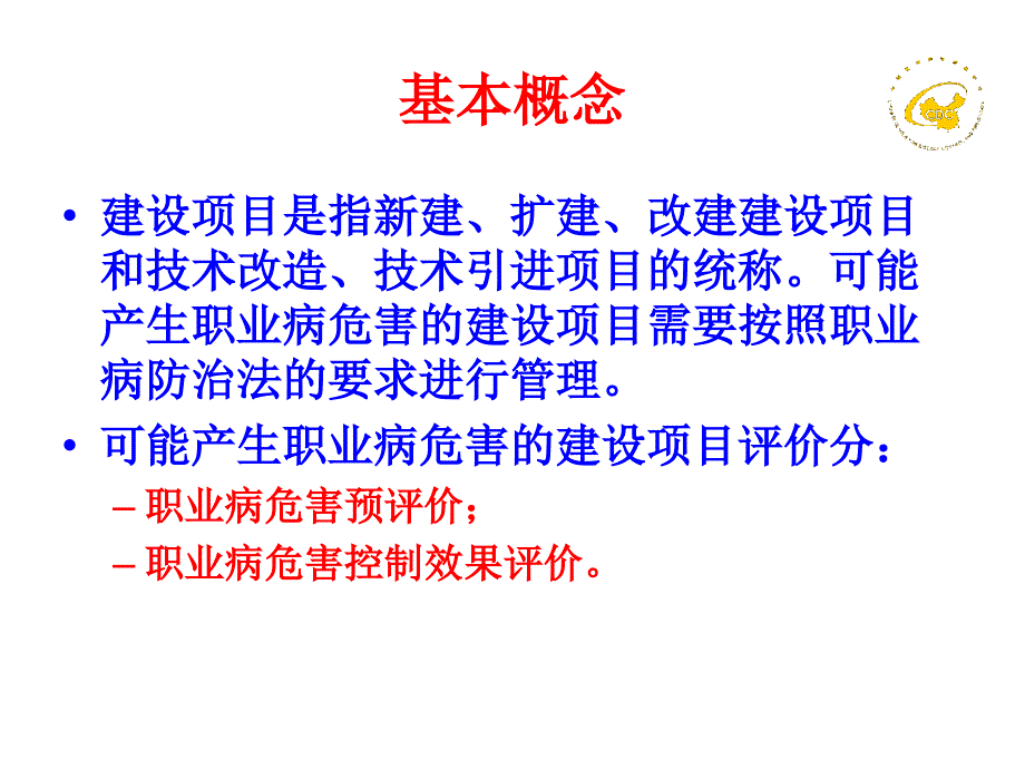 1职业病危害评价的程序、内容、方法和质量控制0318_第4页