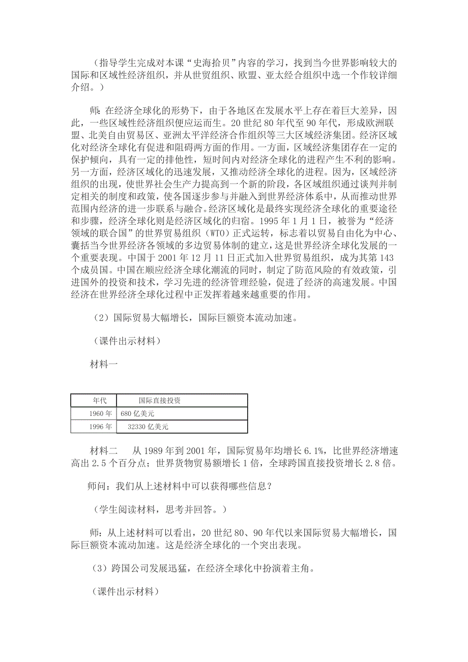 世界经济的全球化教学设计_第4页