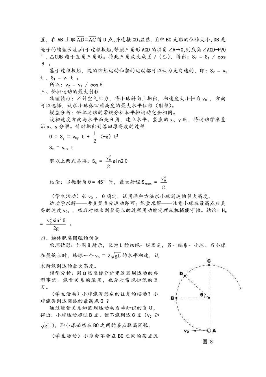 高中物理竞赛——曲线运动万有引力习题_第5页