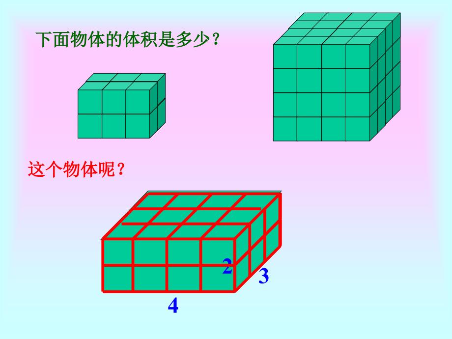 长方体、正方体的体积计算_第4页