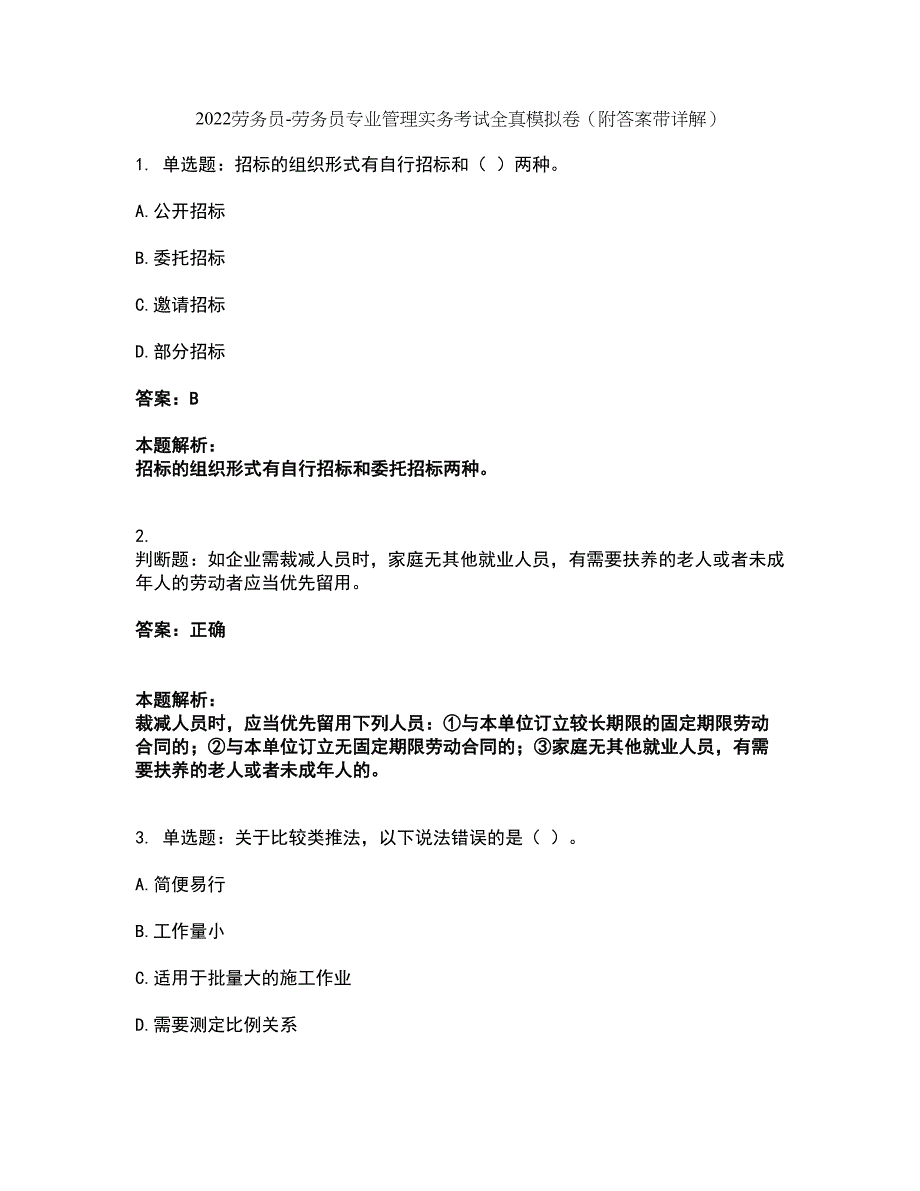 2022劳务员-劳务员专业管理实务考试全真模拟卷10（附答案带详解）_第1页