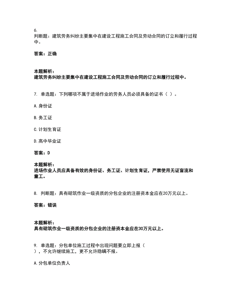 2022劳务员-劳务员专业管理实务考试全真模拟卷10（附答案带详解）_第3页