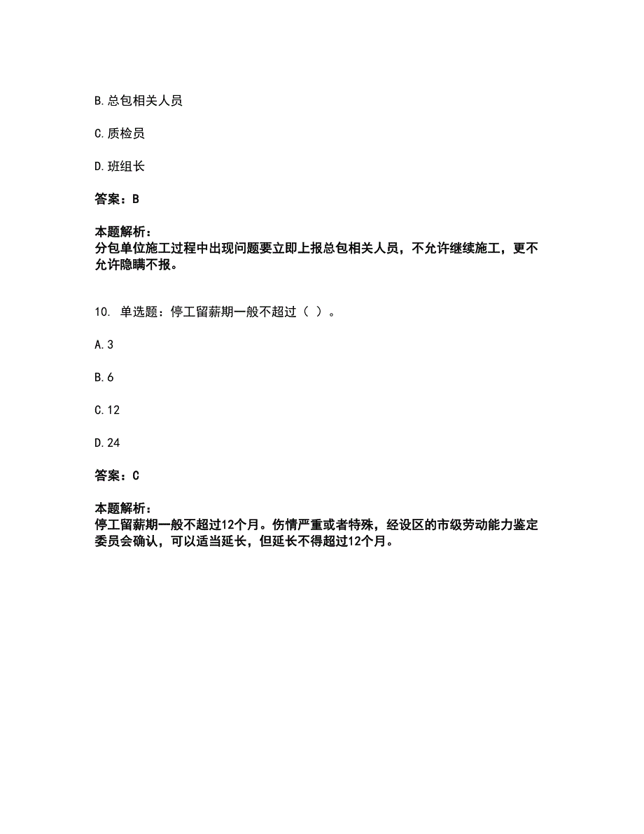 2022劳务员-劳务员专业管理实务考试全真模拟卷10（附答案带详解）_第4页