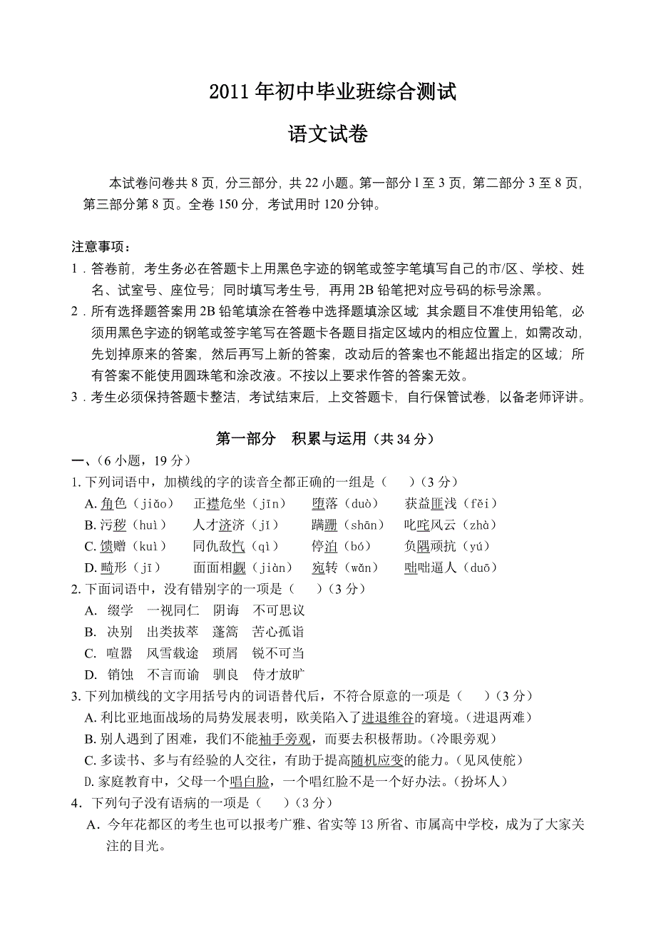 花都语文综合试题_第1页