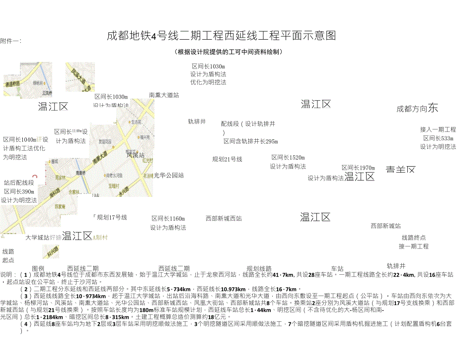 成都地铁4号线西延线平面示意图及总体策划图_第1页