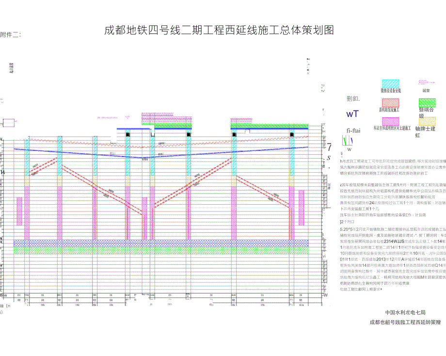 成都地铁4号线西延线平面示意图及总体策划图_第2页