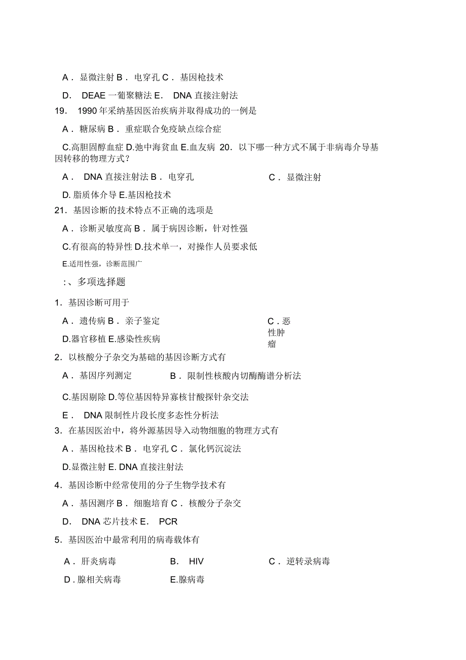 第十八章基因诊断与基因医治_第3页