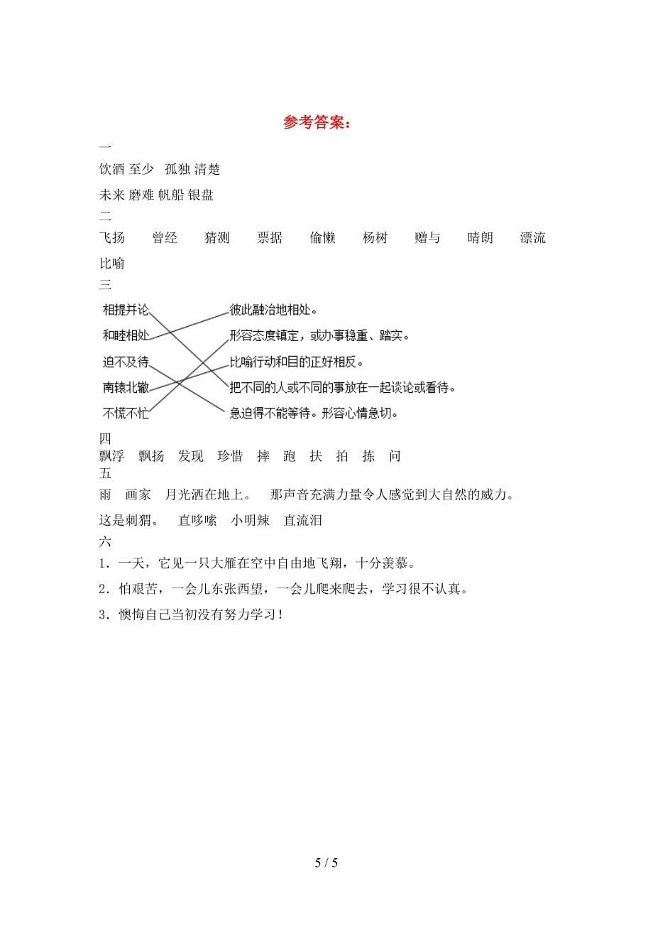 最新语文版三年级语文下册二单元试卷带答案.doc_第5页