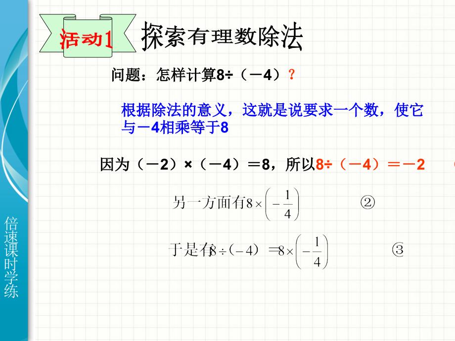 1.4.2有理数的除法_第3页