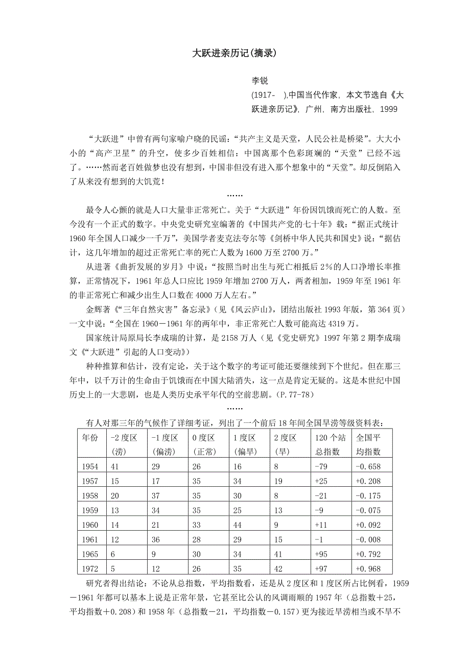 大跃进亲历记--《人与国家》(广西大学人文).doc_第1页