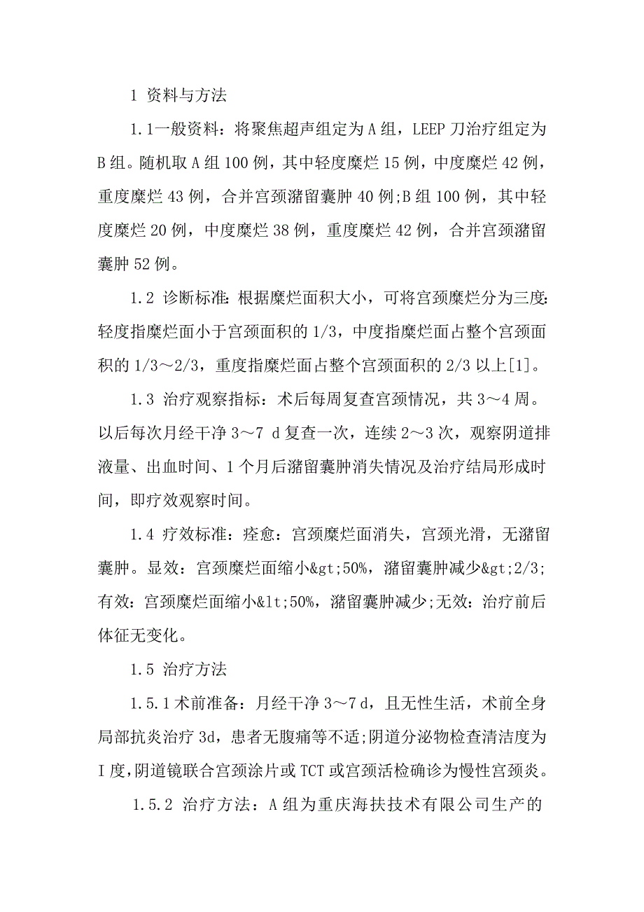 LEEP刀和聚焦超声治疗宫颈糜烂的疗效分析.doc_第3页