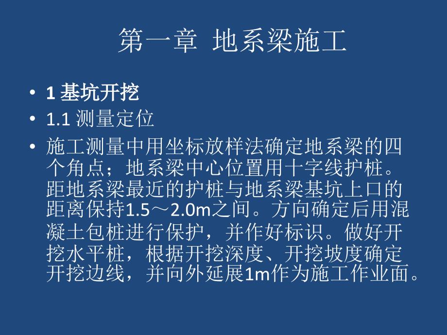 桥梁下部结构施工工艺培训讲解课件_第4页