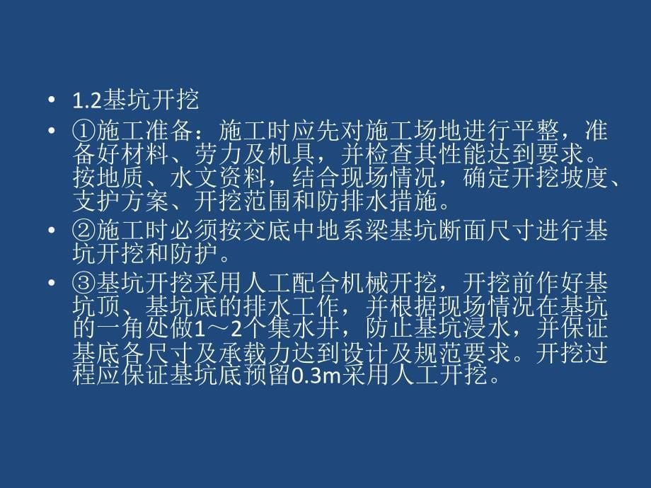 桥梁下部结构施工工艺培训讲解课件_第5页