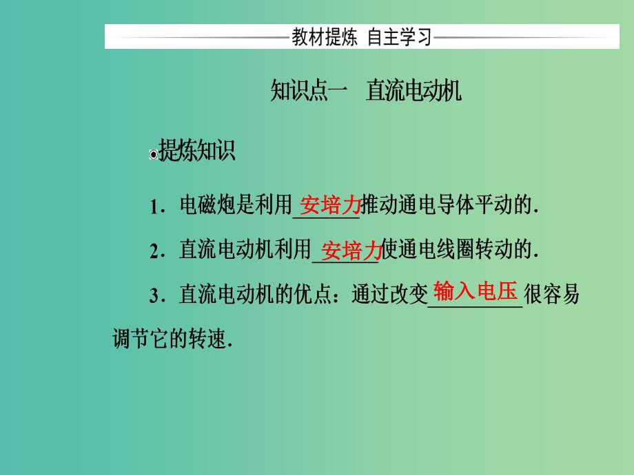 高中物理 第三章 磁场 第四节 安培力的应用课件 粤教版选修3-1.ppt_第4页