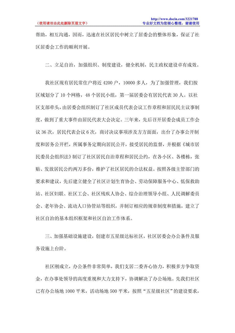 社区居委会三年任期满工作总结_第2页