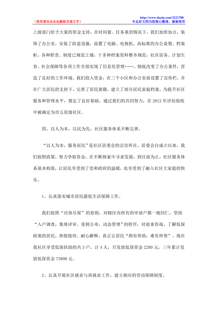 社区居委会三年任期满工作总结_第3页