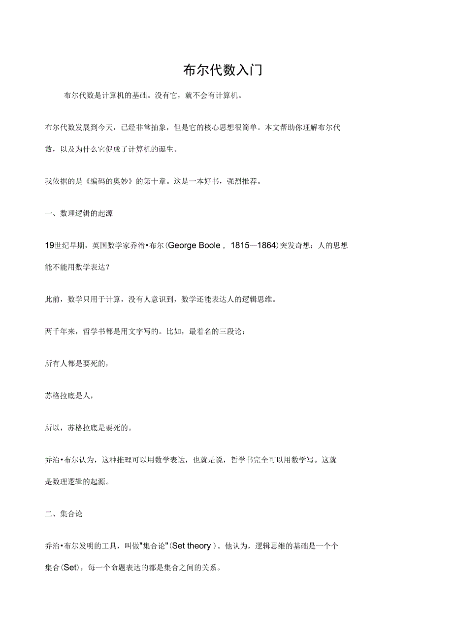 布尔代数入门_第1页