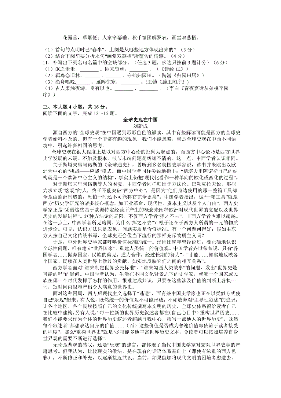 广州市2013届普通高中毕业班综合测试(语文)Word版_第4页