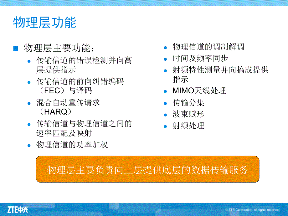 LTEFDD物理层结构介绍_第4页