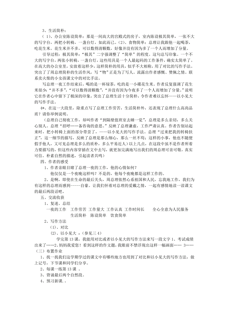 四年级语文下册《一夜的工作》教案 北京版_第2页