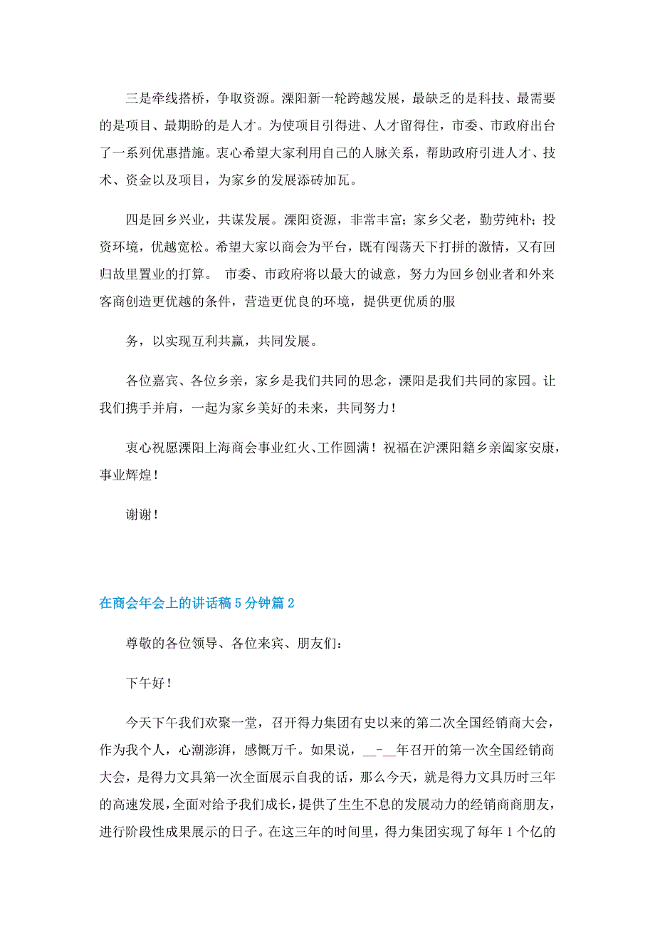 在商会年会上的讲话稿5分钟（7篇）_第3页