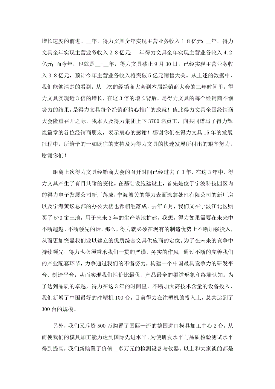 在商会年会上的讲话稿5分钟（7篇）_第4页