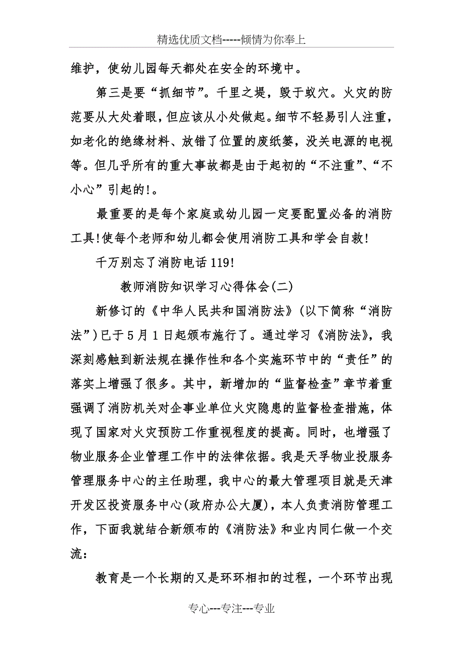 教师消防培训心得体会_第3页