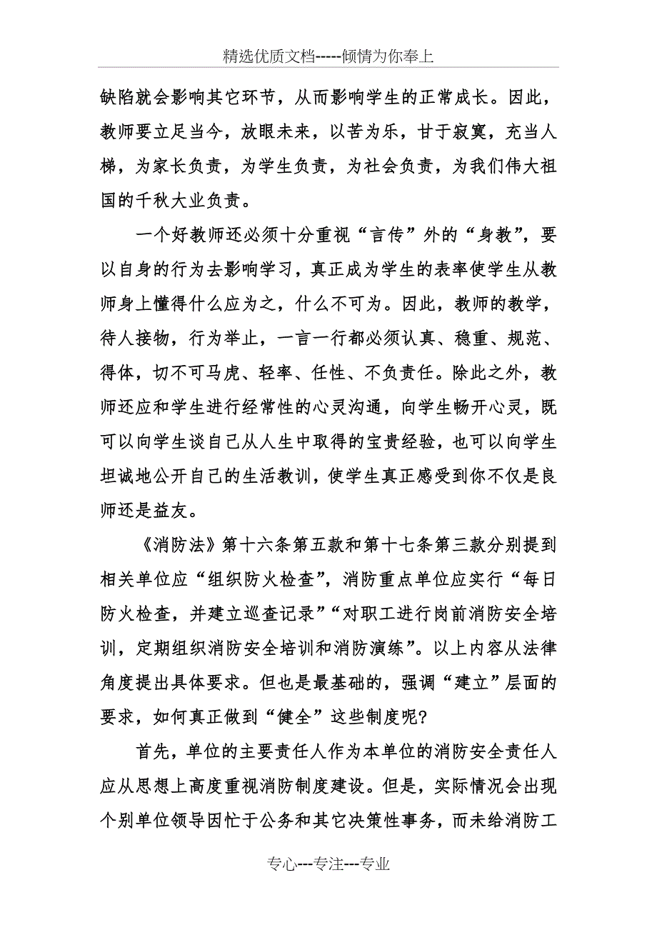 教师消防培训心得体会_第4页